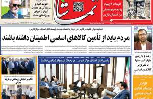 تماشا (فارس)