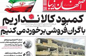 اصفهان زیبا