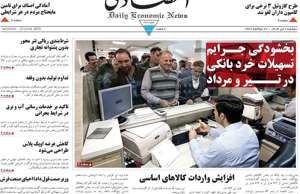 ابرار اقتصادی