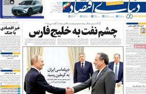 دنیای اقتصاد