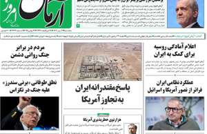 آرمان امروز