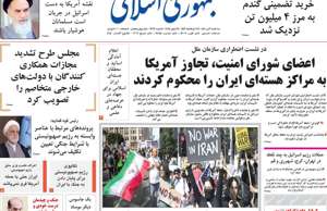 جمهوری اسلامی