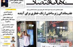 جهان اقتصاد