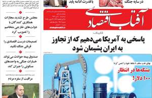 آفتاب اقتصادی