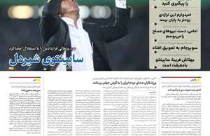 ایران ورزشی