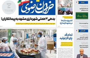 خراسان رضوی