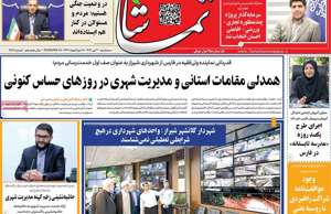 تماشا (فارس)