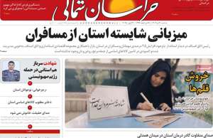 خراسان شمالی