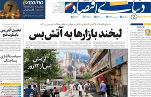 دنیای اقتصاد