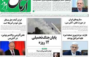 آرمان امروز