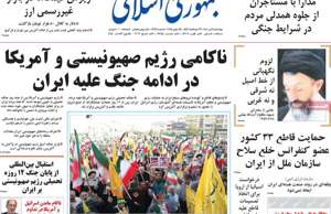 جمهوری اسلامی