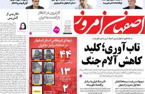 اصفهان امروز