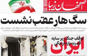 اصفهان زیبا