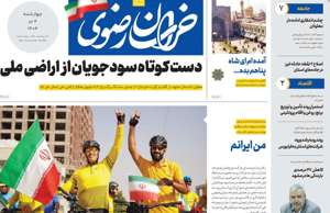 خراسان رضوی