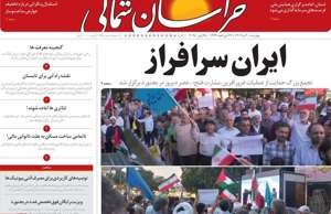 خراسان شمالی