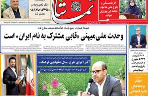 تماشا (فارس)