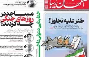 اصفهان زیبا