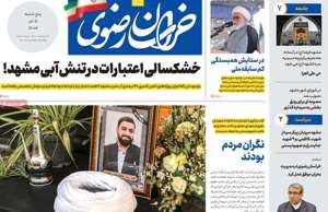 خراسان رضوی