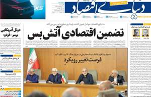 دنیای اقتصاد