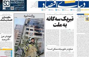 دنیای اقتصاد