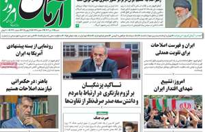 آرمان امروز