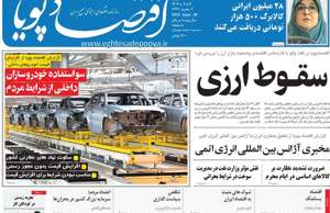 اقتصاد پویا