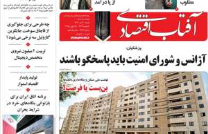 آفتاب اقتصادی