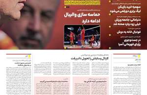 ایران ورزشی