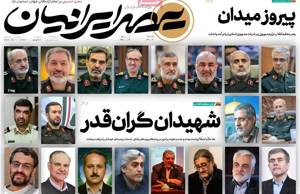 عصر ایرانیان