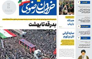 خراسان رضوی