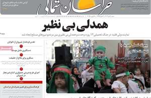 خراسان شمالی