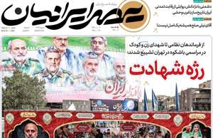 عصر ایرانیان