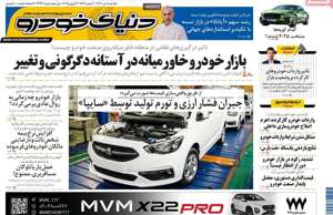 دنیای خودرو