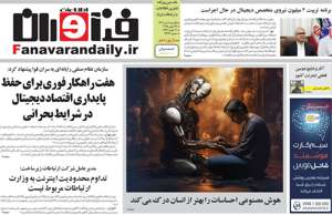 فناوران اطلاعات