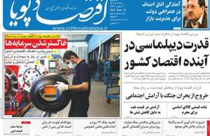 اقتصاد پویا