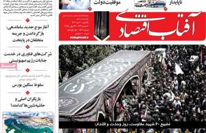 آفتاب اقتصادی