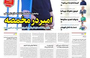 ایران ورزشی