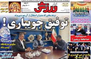 ابرار ورزشی