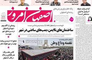 اصفهان امروز