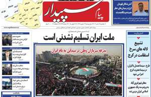 پیام سپیدار