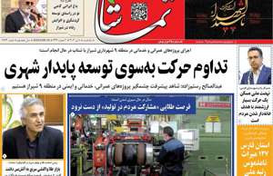 تماشا (فارس)