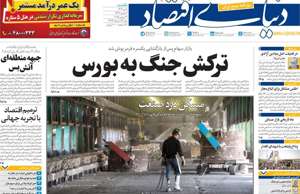 دنیای اقتصاد