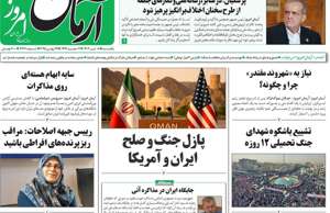 آرمان امروز