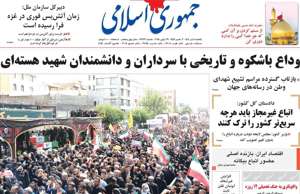 جمهوری اسلامی