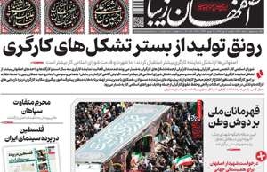 اصفهان زیبا