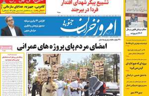 امروز خراسان جنوبی