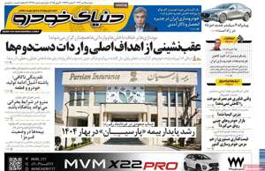 دنیای خودرو