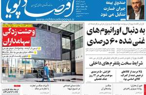 اقتصاد پویا