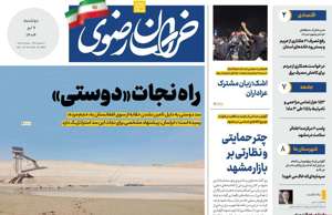 خراسان رضوی