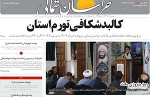 خراسان شمالی